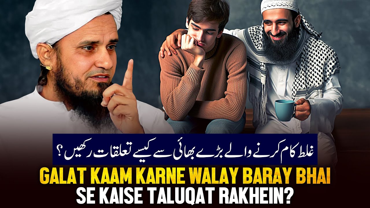 Galat Kaam Karne Wale Bade Bhai Se Kaise Talukat Rakhe?